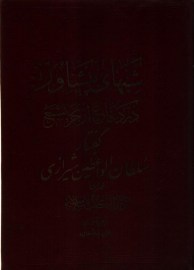 شبهای پیشاور